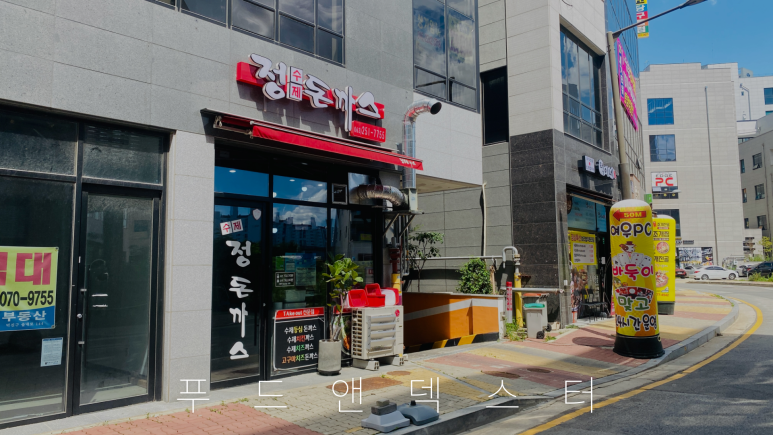정돈까스 이미지