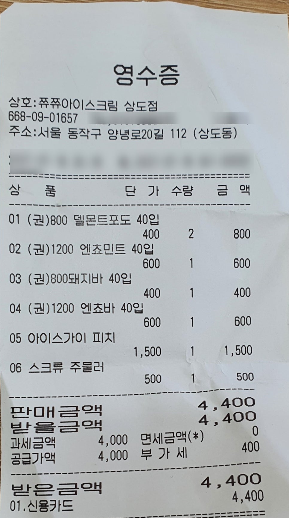 쮸쮸아이스크림 이미지