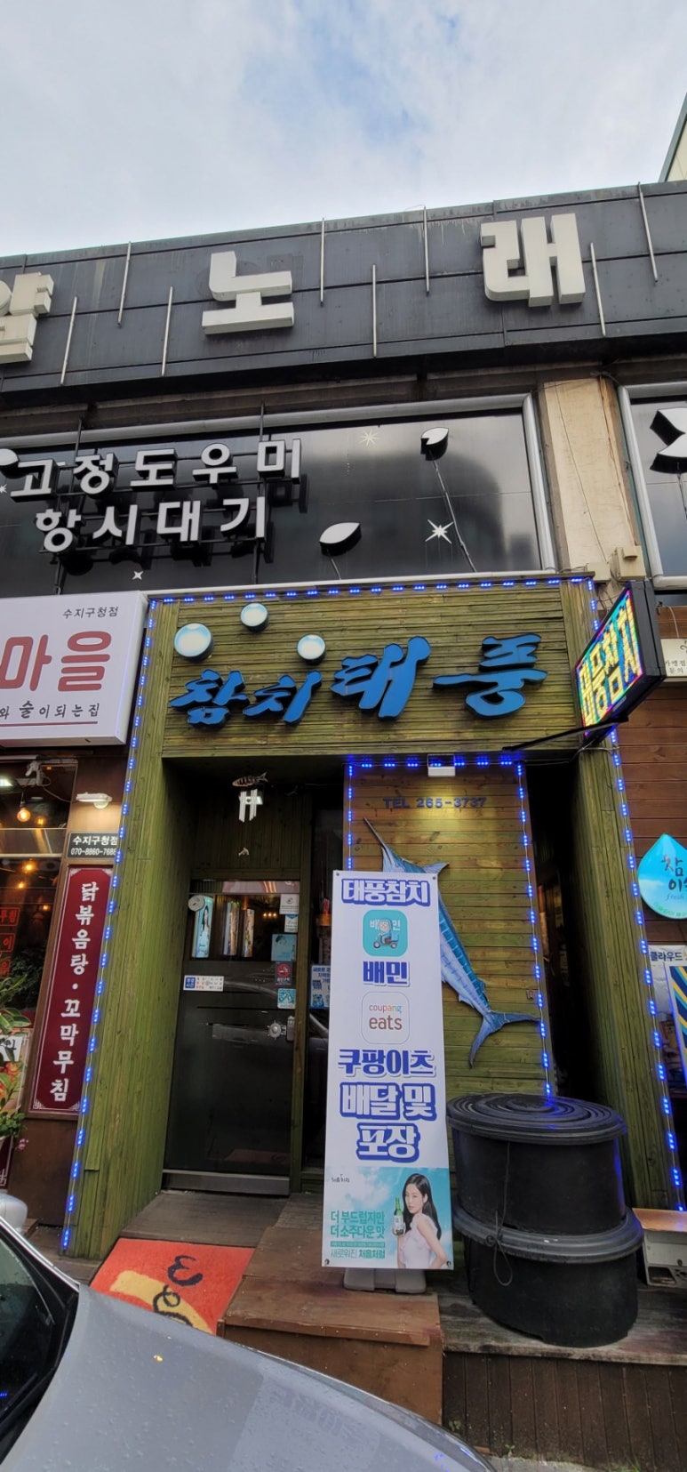 태풍참치 사진 8