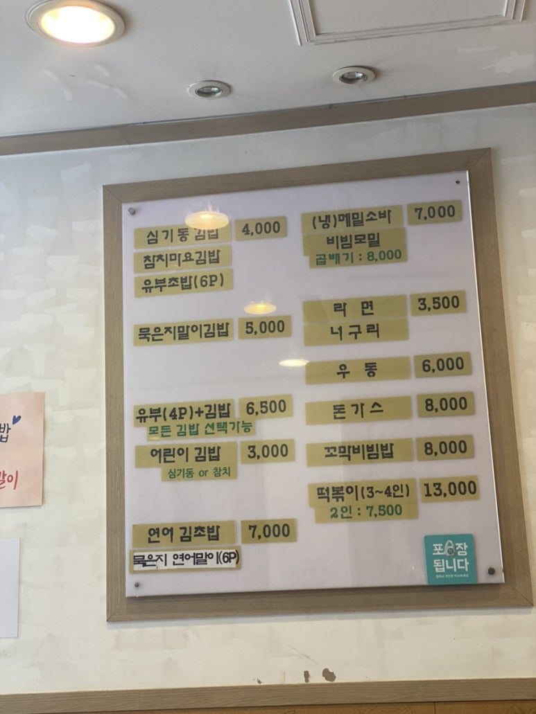 심기동 김밥 이미지