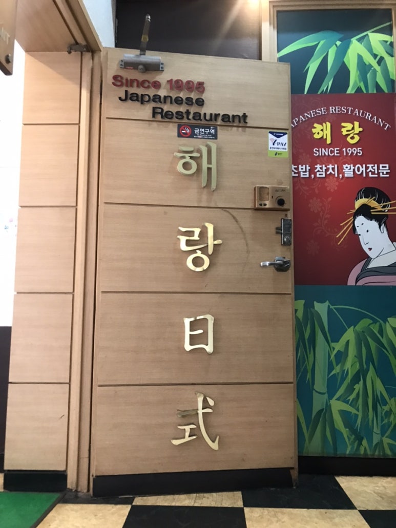 해랑일식 이미지