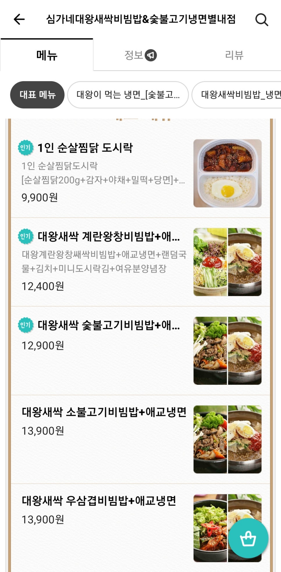 대왕비빔밥 이미지
