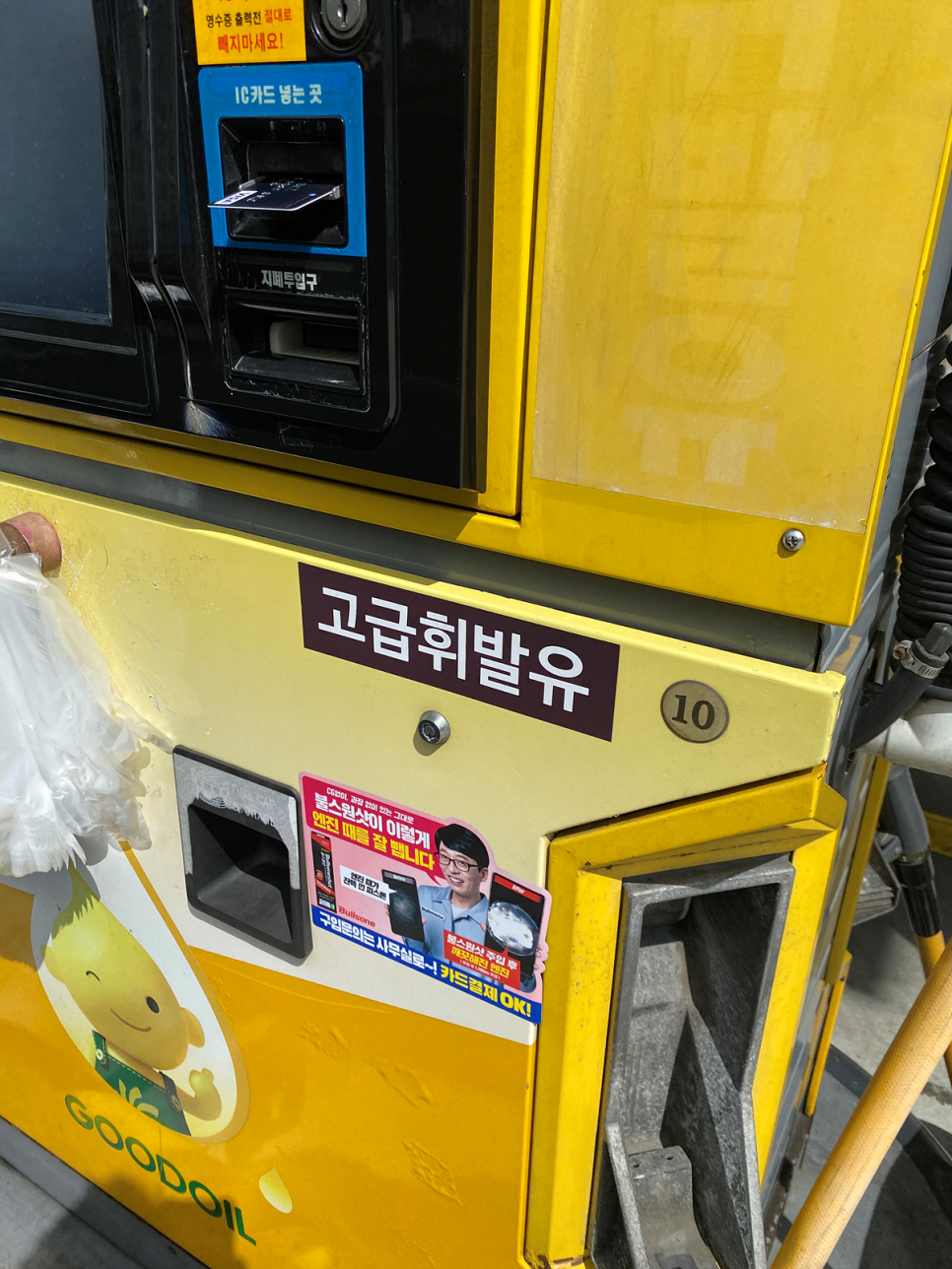 구도일주유소구미 이미지