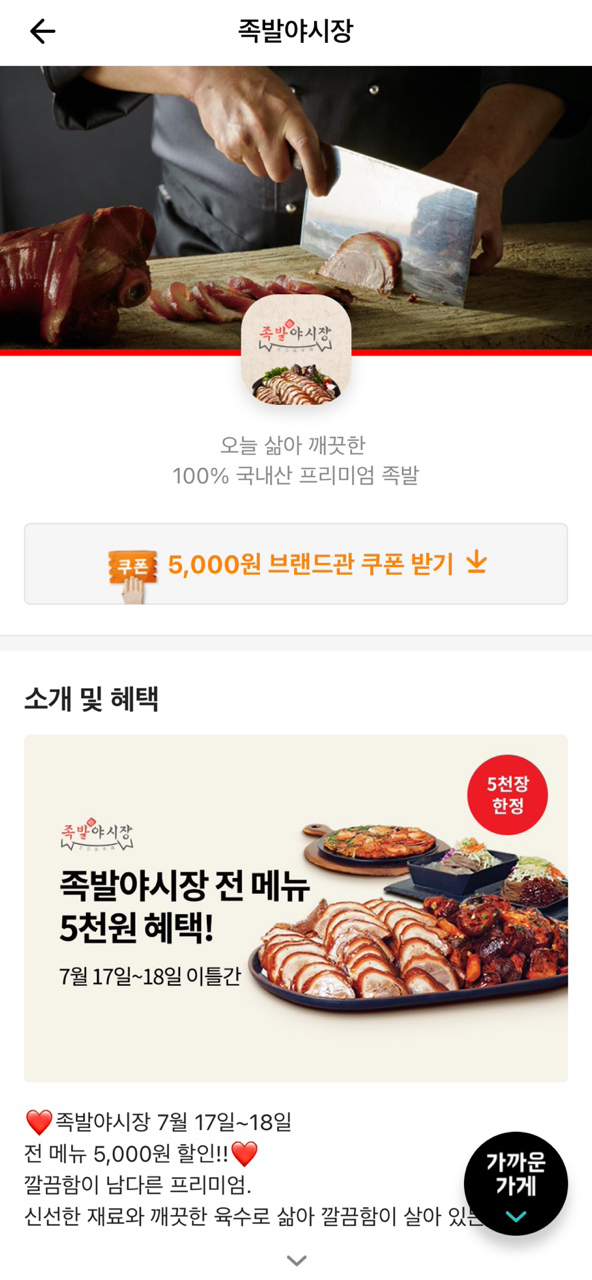 족발먹고치킨먹고 이미지