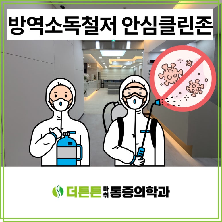 더튼튼마취통증의학과 이미지