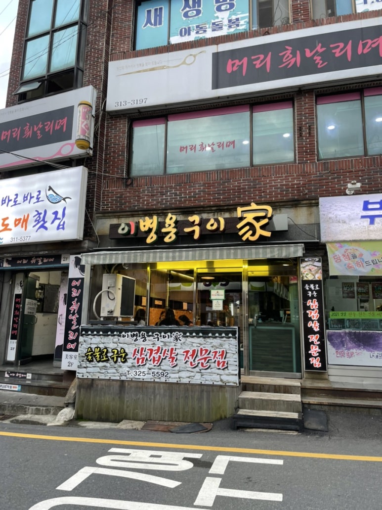 이병용구이가 이미지