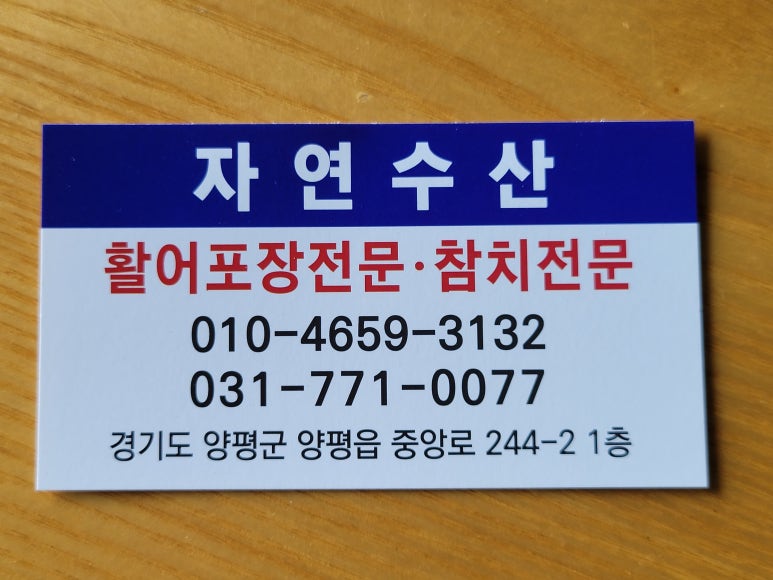 자연배달횟집 이미지