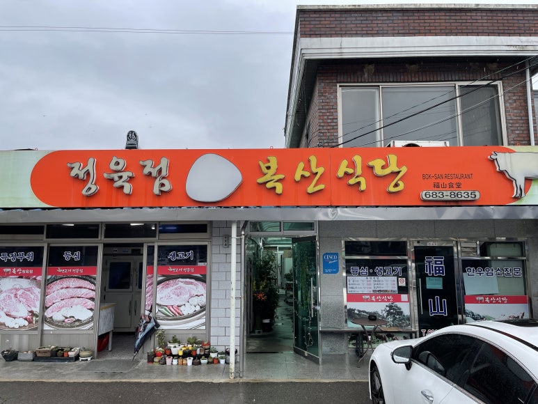 여천식당 이미지