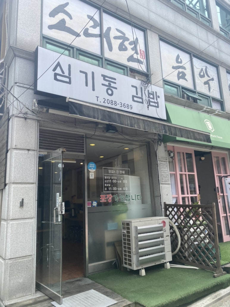 심기동 김밥 이미지