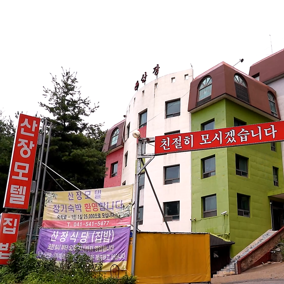 산장모텔 이미지