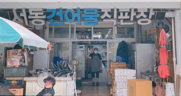서동건어물 이미지