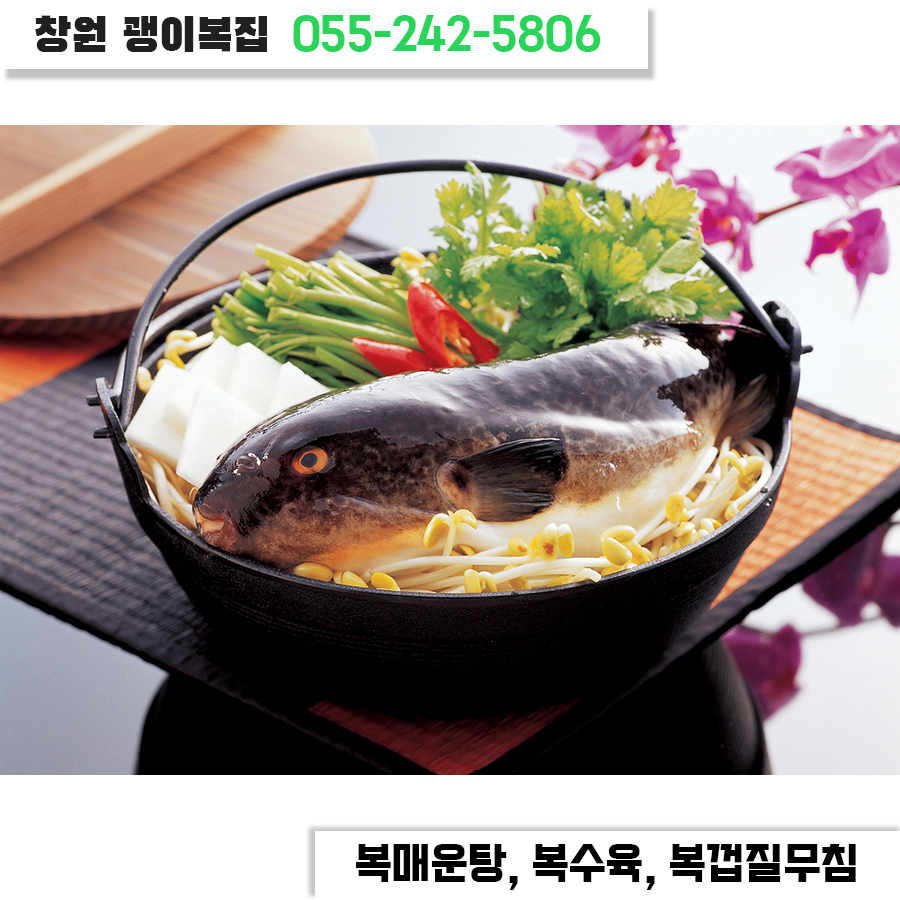 괭이복집 이미지