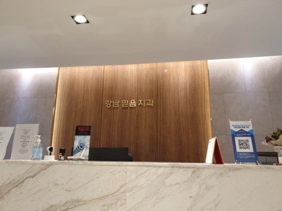 강남믿음치과 이미지