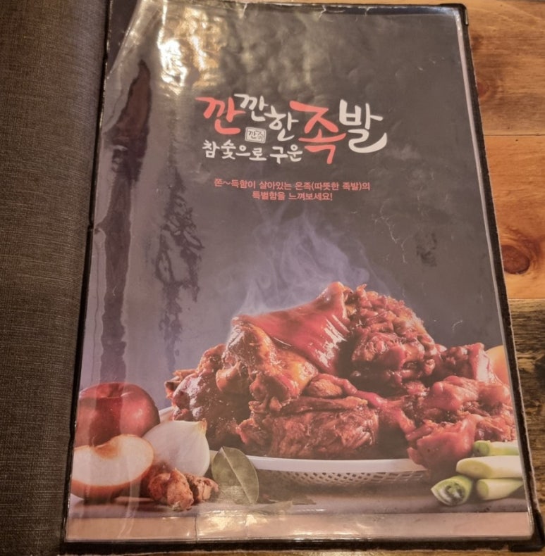 깐깐한족발순천조례점 이미지
