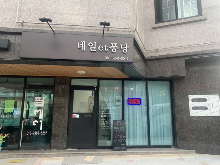 네일에퐁당 이미지