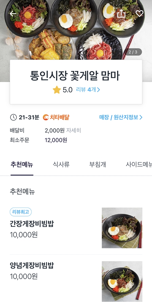 꽃게알맘마 이미지