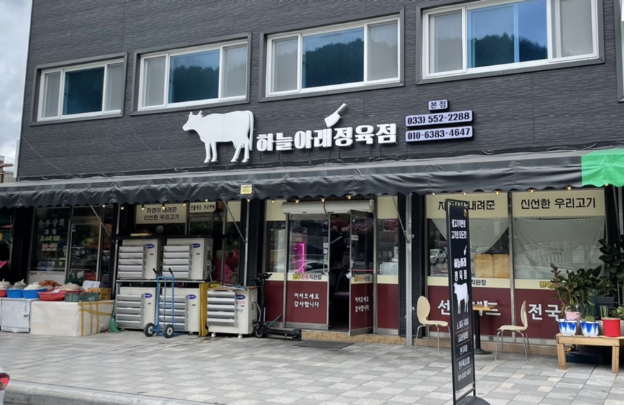 하늘아래정육점 이미지