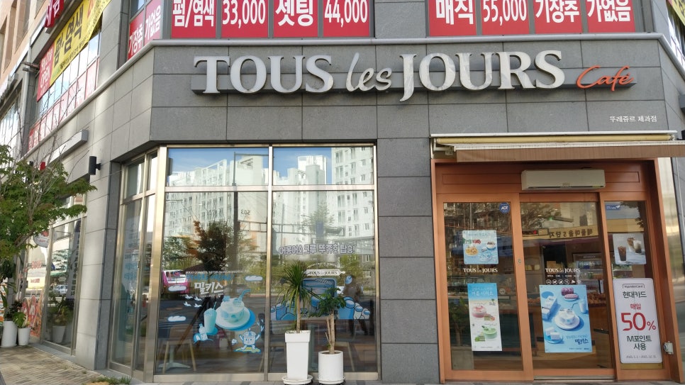뚜레쥬르 세종대평점 이미지