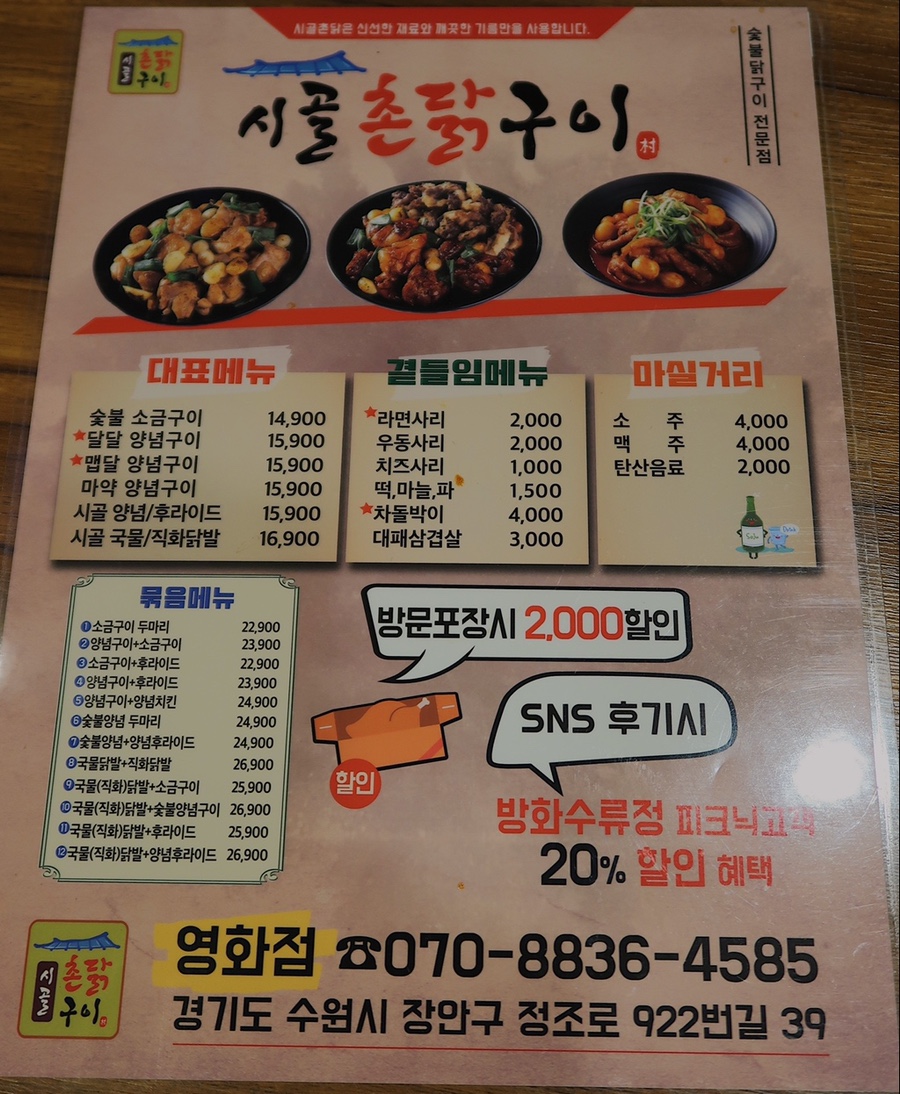 시골촌닭구이 이미지