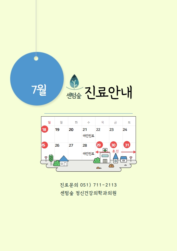 센텀숲정신건강의학과 이미지