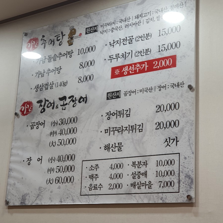 가남추어탕 이미지