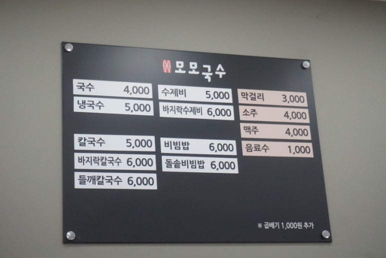 모모국수 이미지