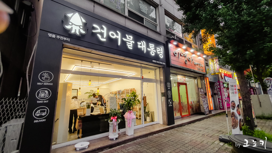 용암건어물 이미지
