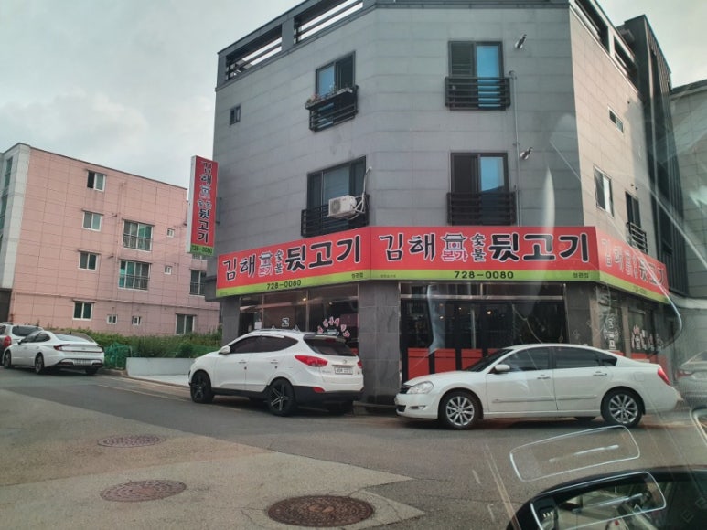 본가김해참숯뒷고기 이미지