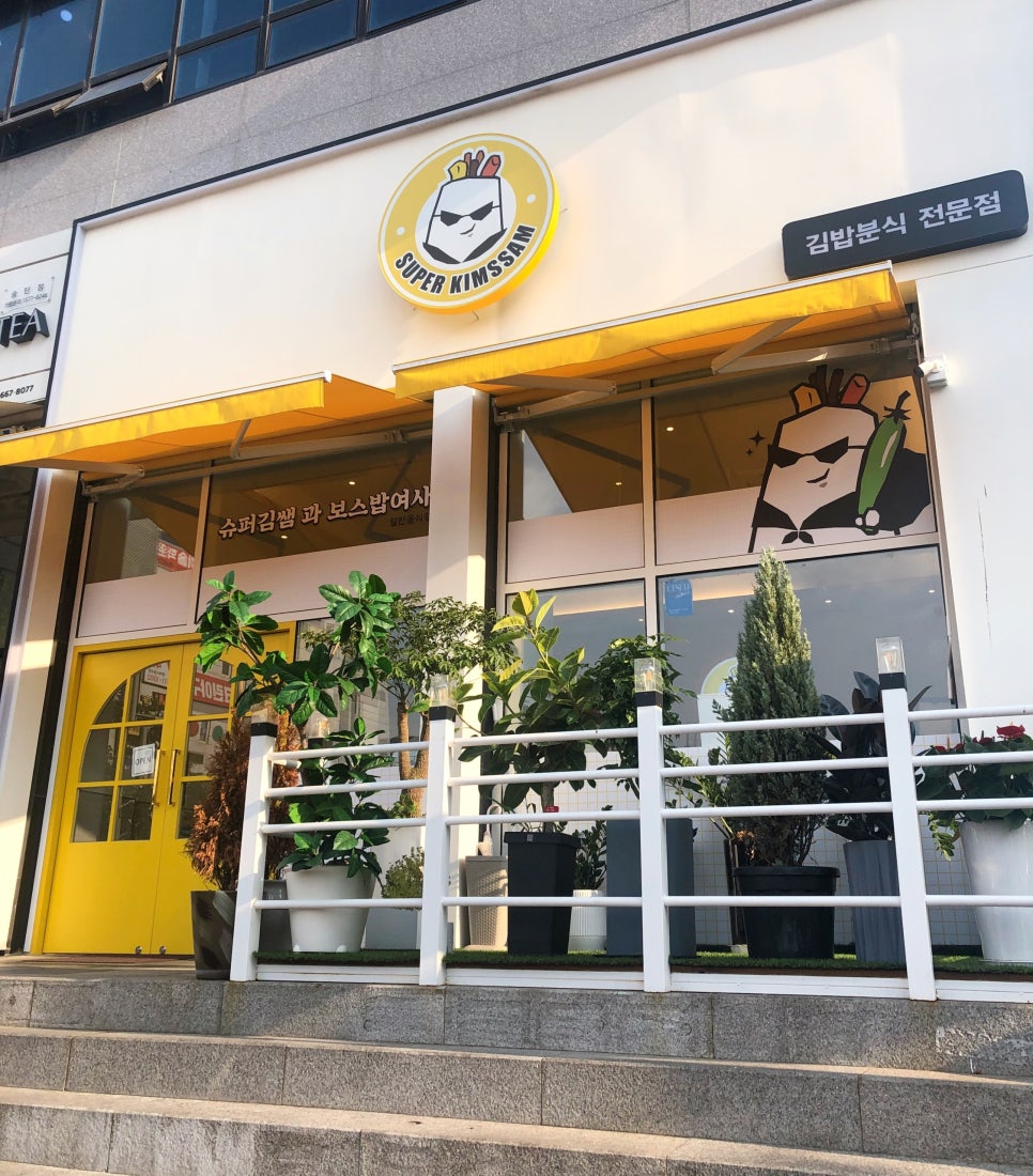 김쌤김밥 이미지