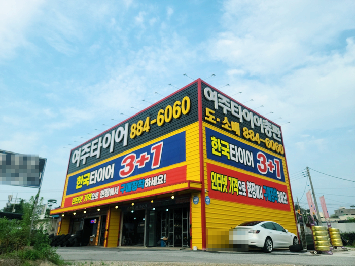 한국타이어여주 이미지