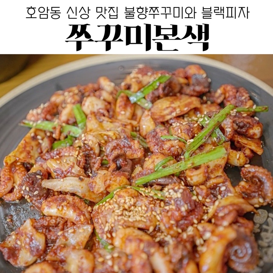 충주쭈꾸미본색 이미지