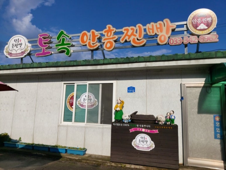 토속안흥찐빵 이미지