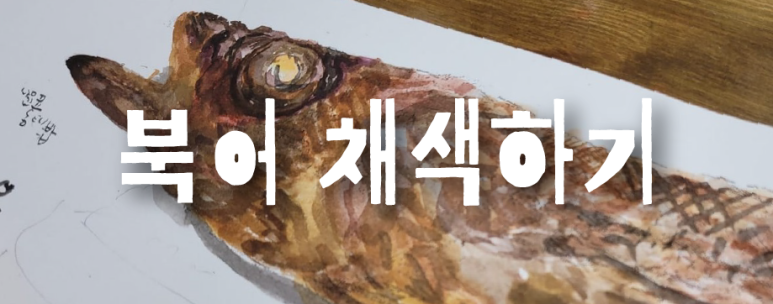 북어마을 이미지