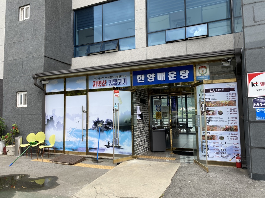 한양매운탕 이미지