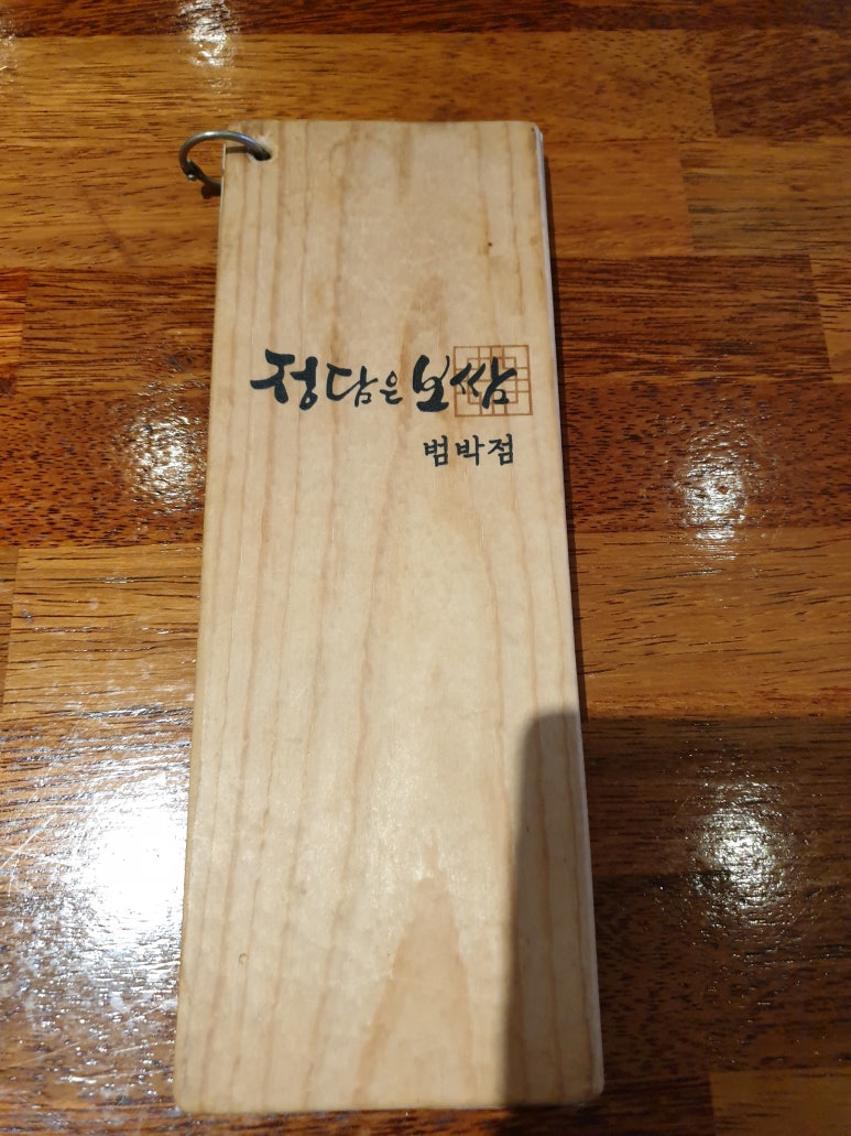 정담은보쌈범박점 이미지