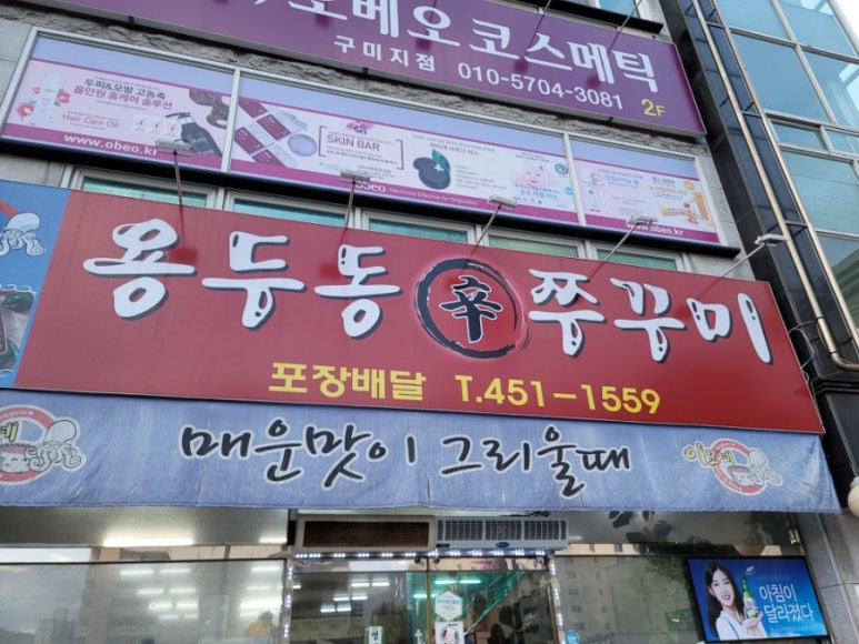 이모네용두동신쭈꾸미 이미지