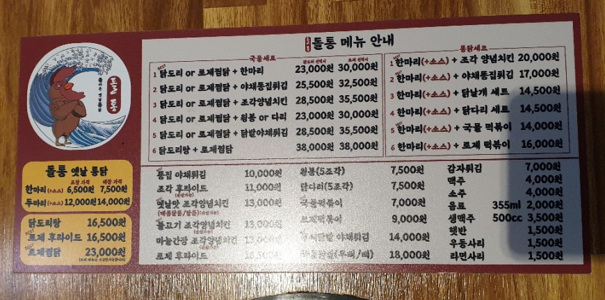 돌통돌아온옛날통닭 이미지