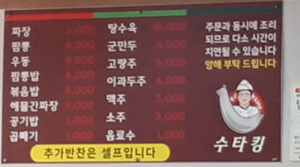 손짜장수타킹 이미지