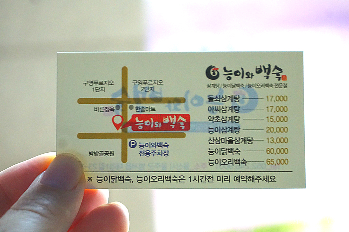 능이와백숙(구영리직영점) 이미지