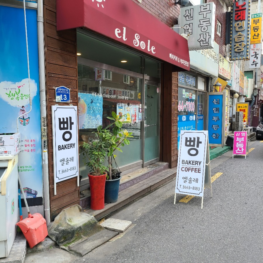 엘솔레 베이커리 이미지