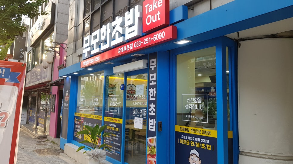 무모한초밥강대 이미지