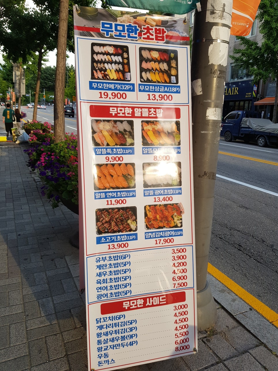 무모한초밥강대 이미지