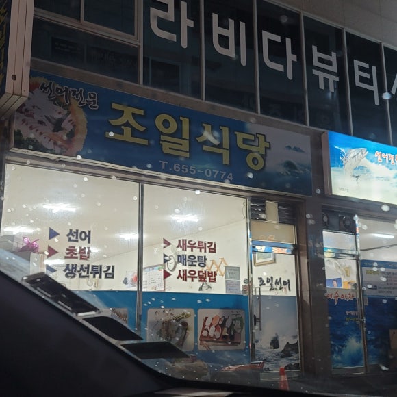 선어회식당 이미지
