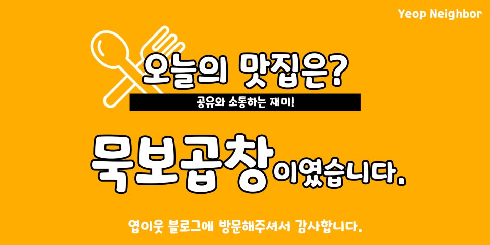 묵보곱창 이미지