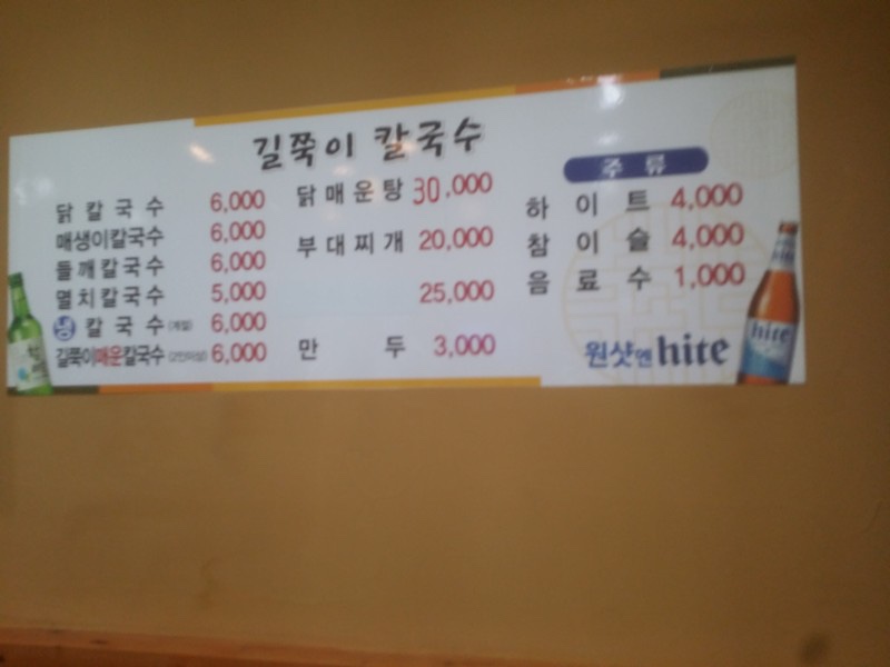 보은칼국수 이미지