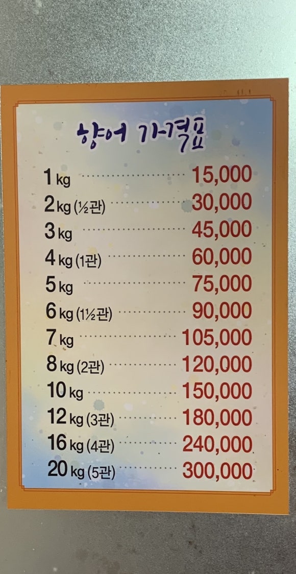 신흥양어장횟집 이미지