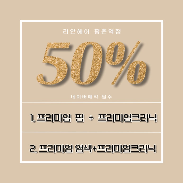 연두미용실 이미지