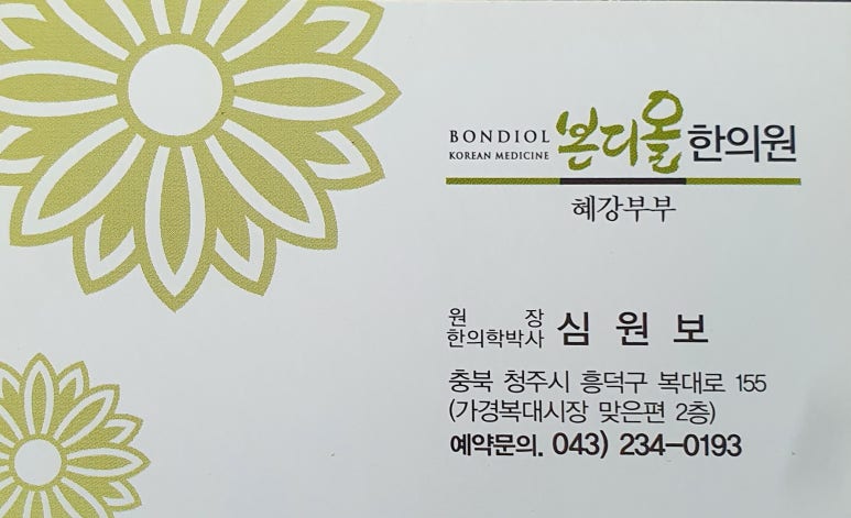 삼성부부한의원 이미지