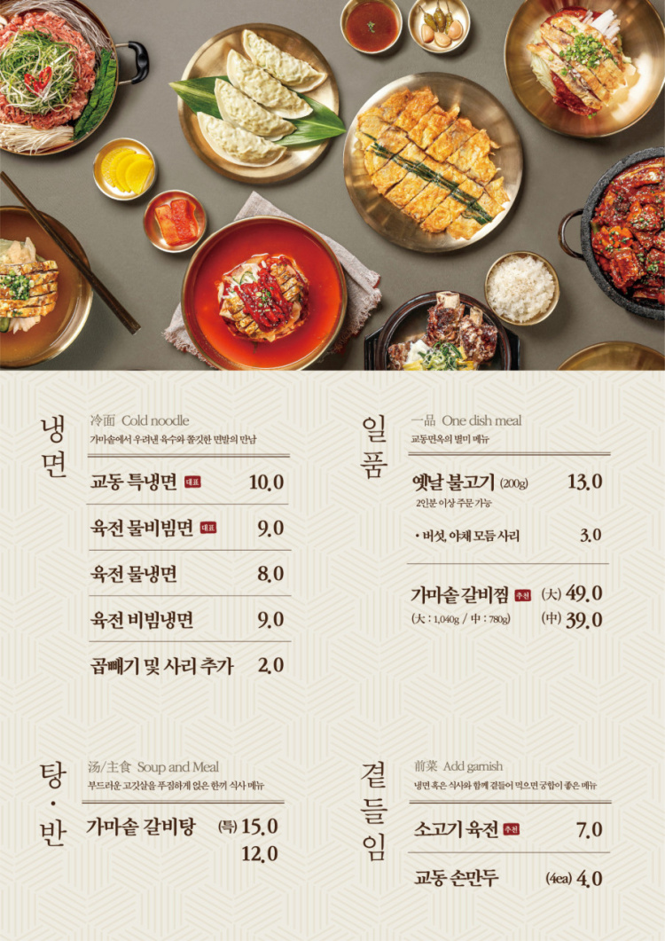 교동면옥 이미지