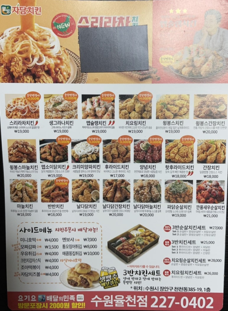 자담치킨수원 이미지